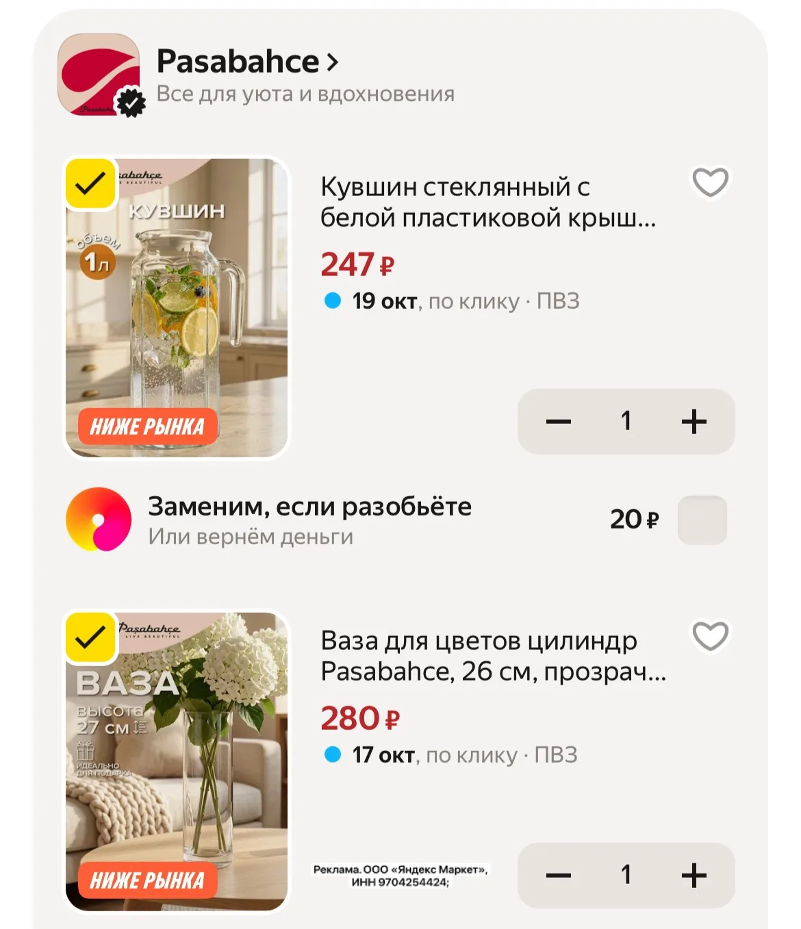 Цены с промо