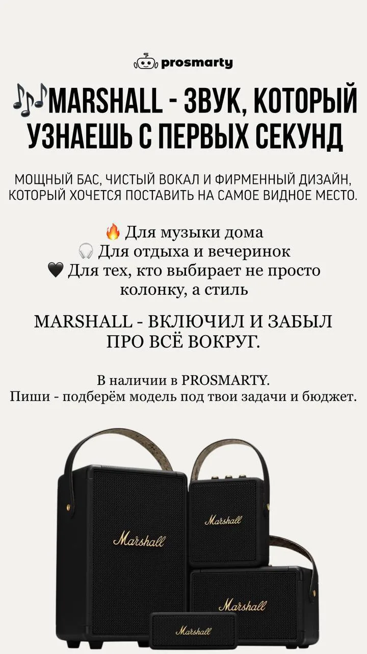 🎶 Marshall — звук, который узнаешь с первых секунд