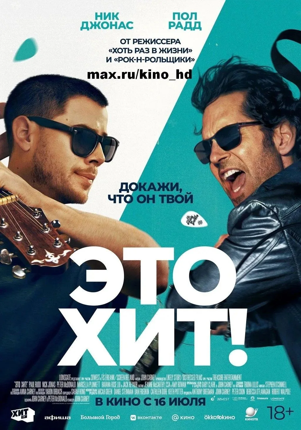 Это хит! (2026)