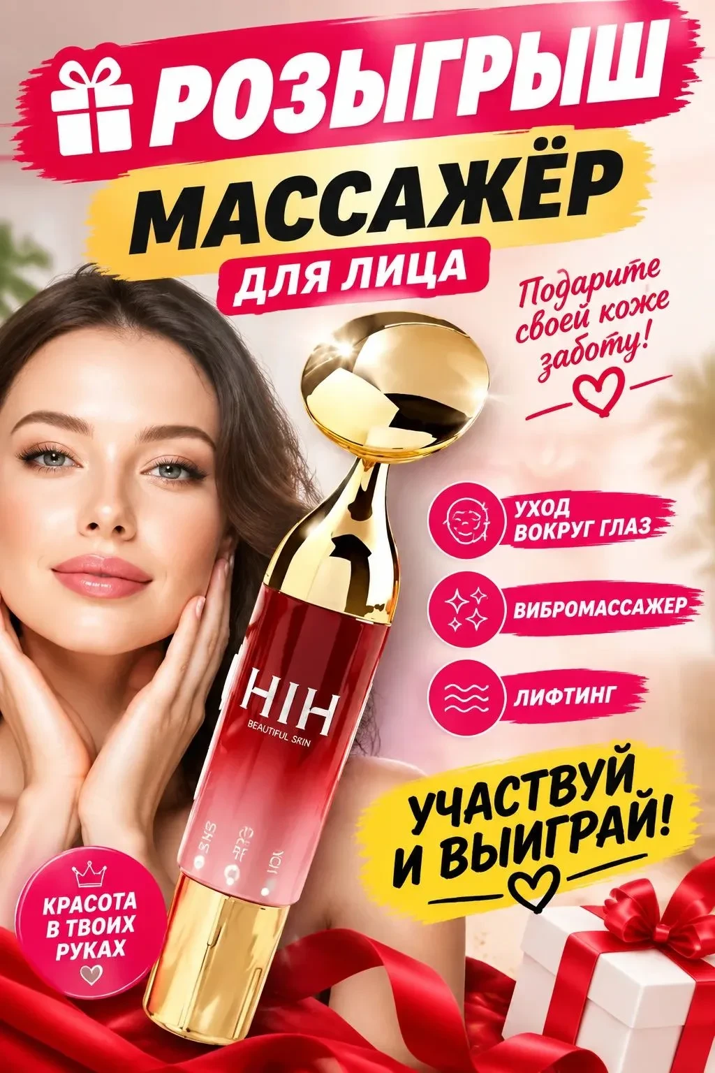🥰ДАРИМ МАССАЖЁР ДЛЯ ЛИЦА🥰