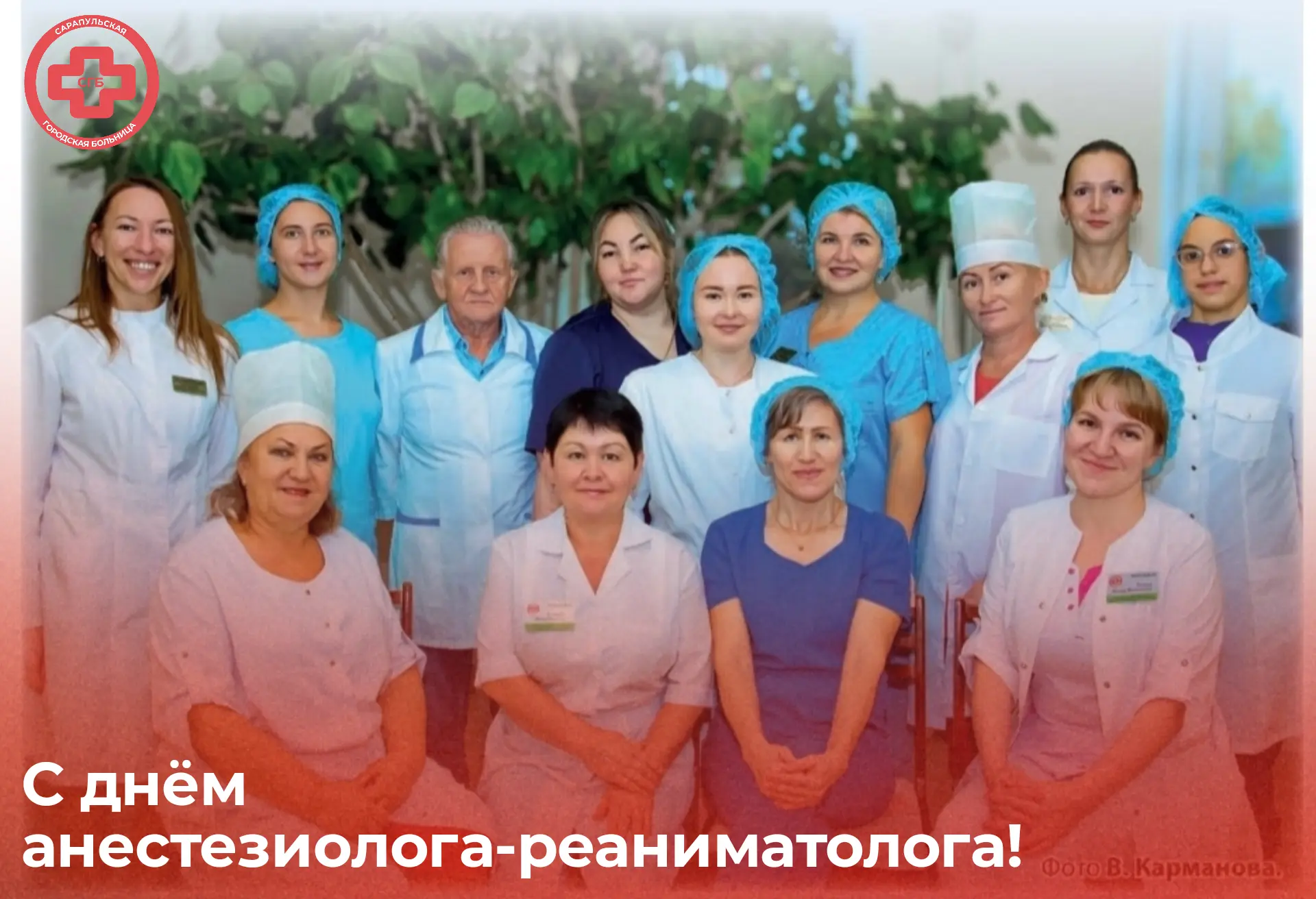 💐 С Днём анестезиолога‑реаниматолога!