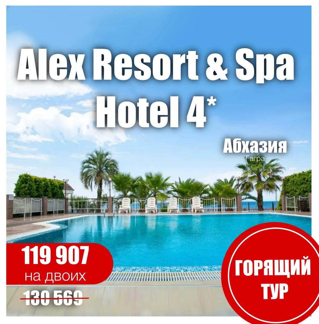 ⭐️Alex Resort & Spa Hotel 4*