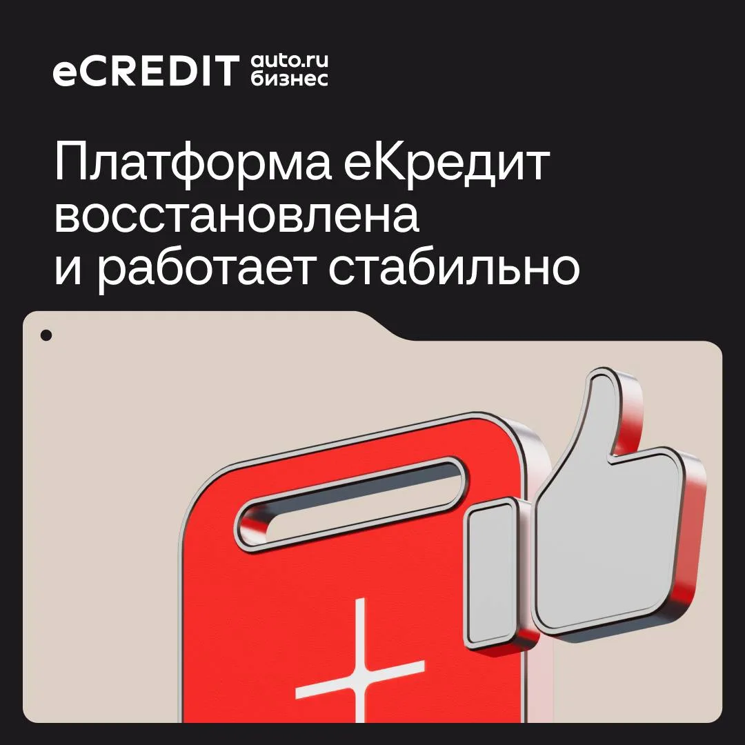 Платформа еКредит работает в штатном режиме