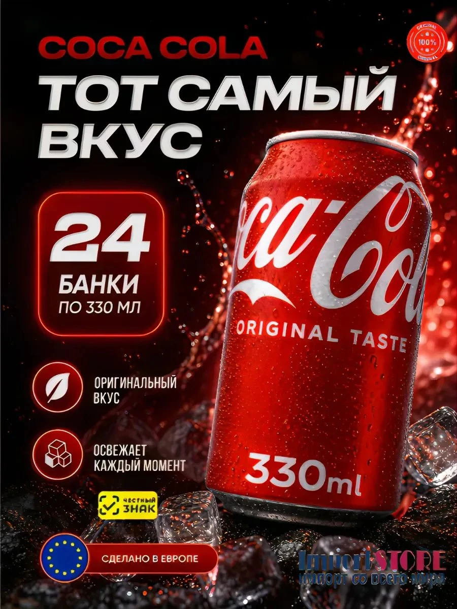 ✨ Coca Cola