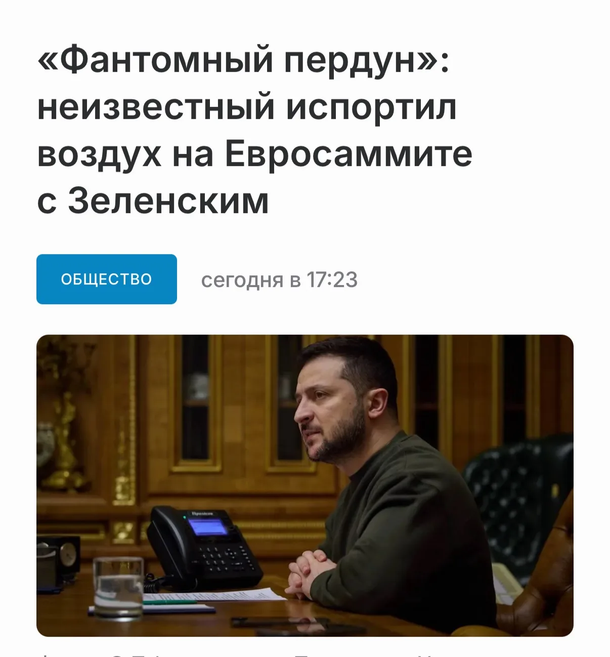 Журналисты пожаловались, что кто-то скрытно напердел в зале для встречи с зеленским