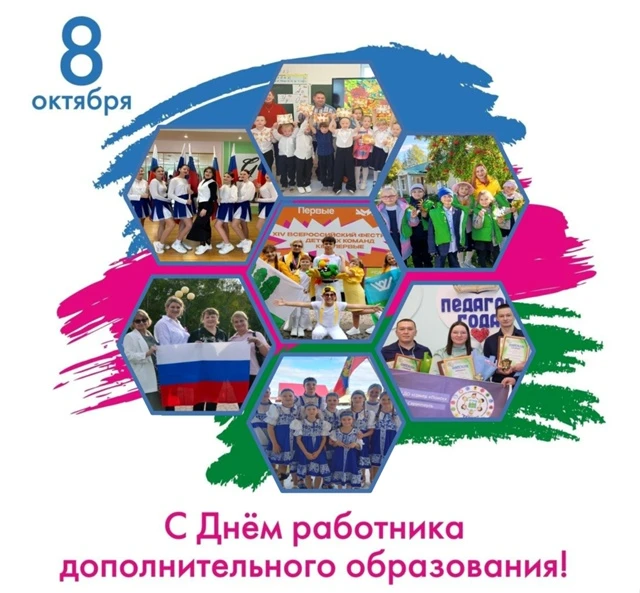 🎓Поздравляем педагогов дополнительного образования с профессиональным праздником! 💐