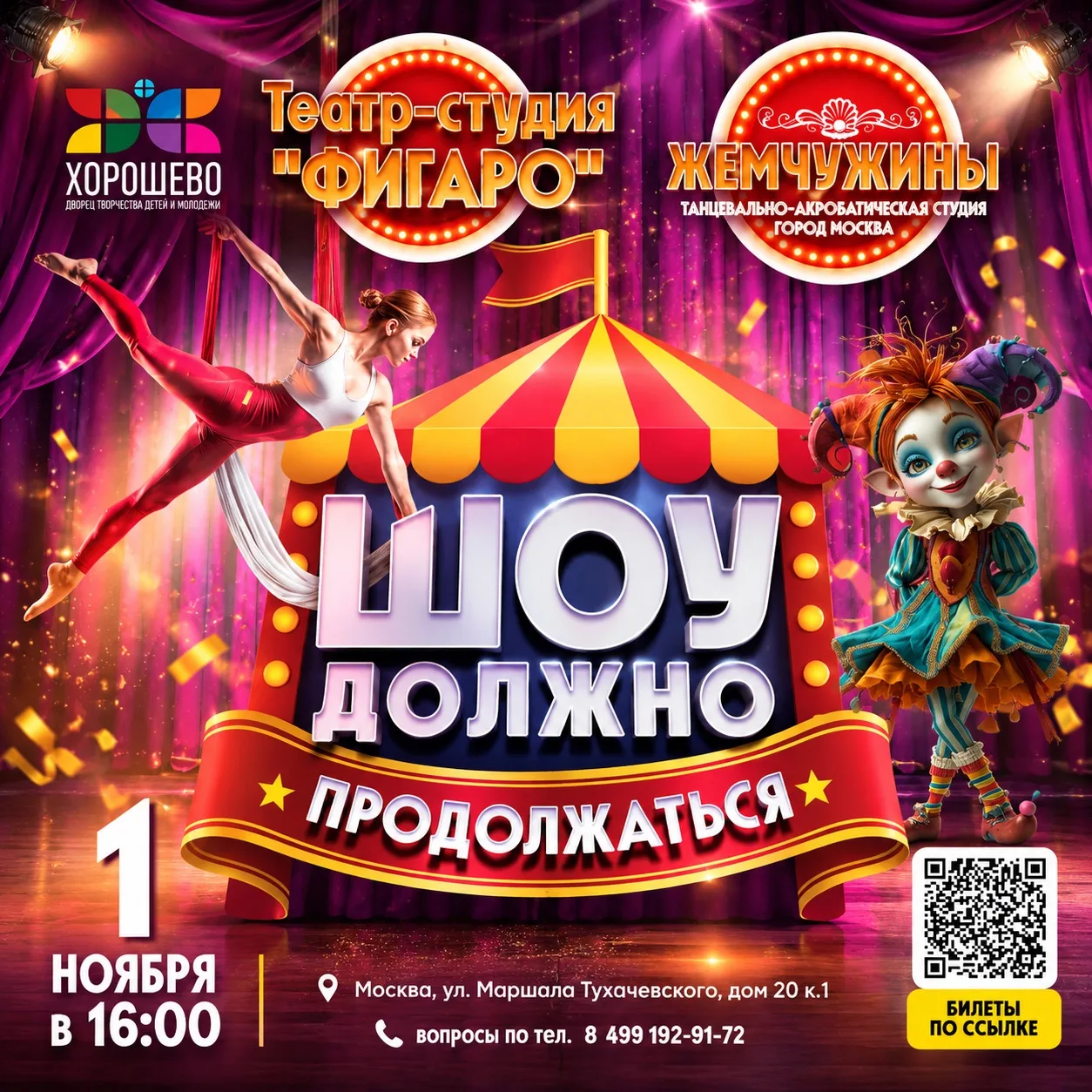 🎪 «Шоу должно продолжаться!» — цирк встречается с театром кукол! 🎭