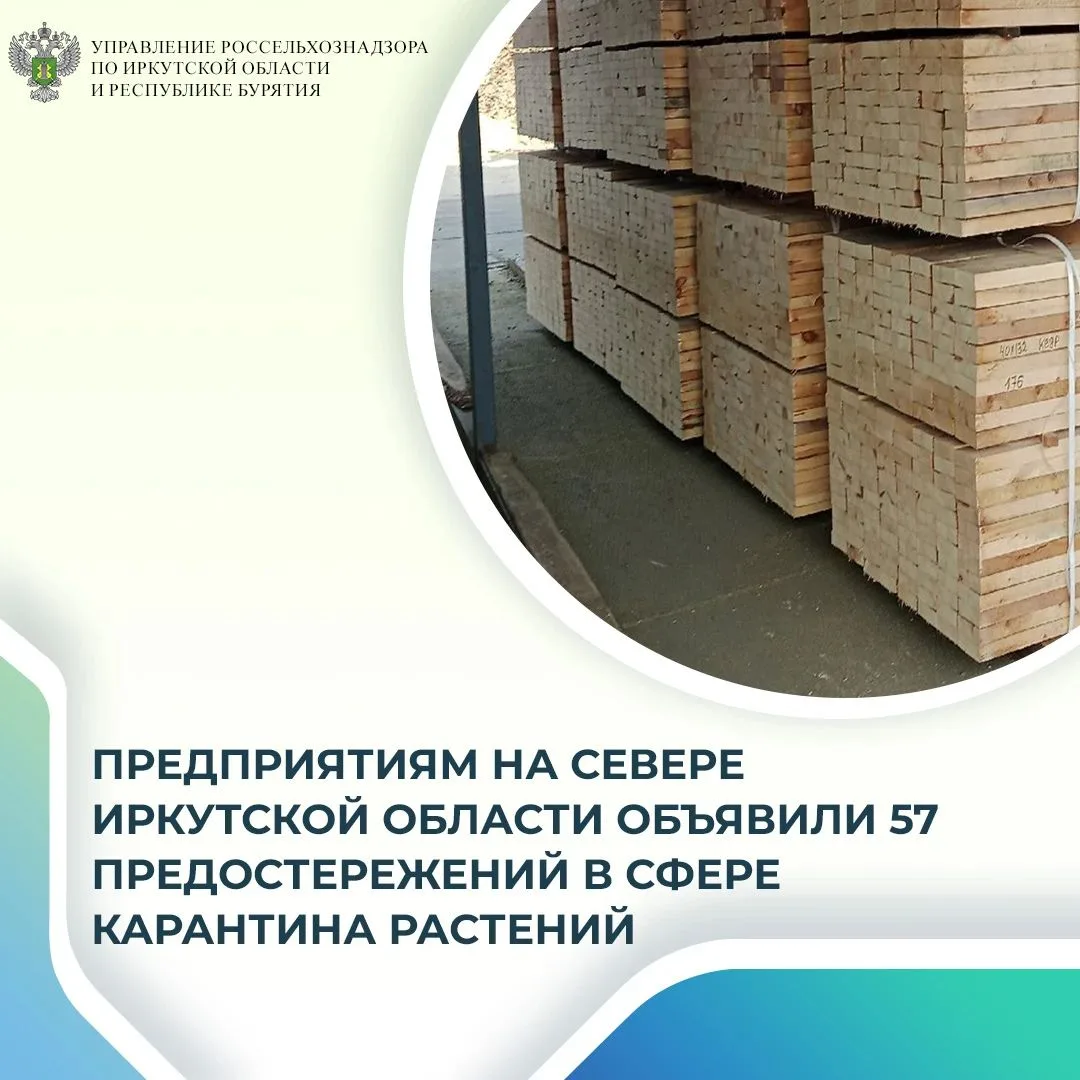 Со 2 по 8 октября 2026 года Управление Россельхознадзора по Иркутской области и Республ...