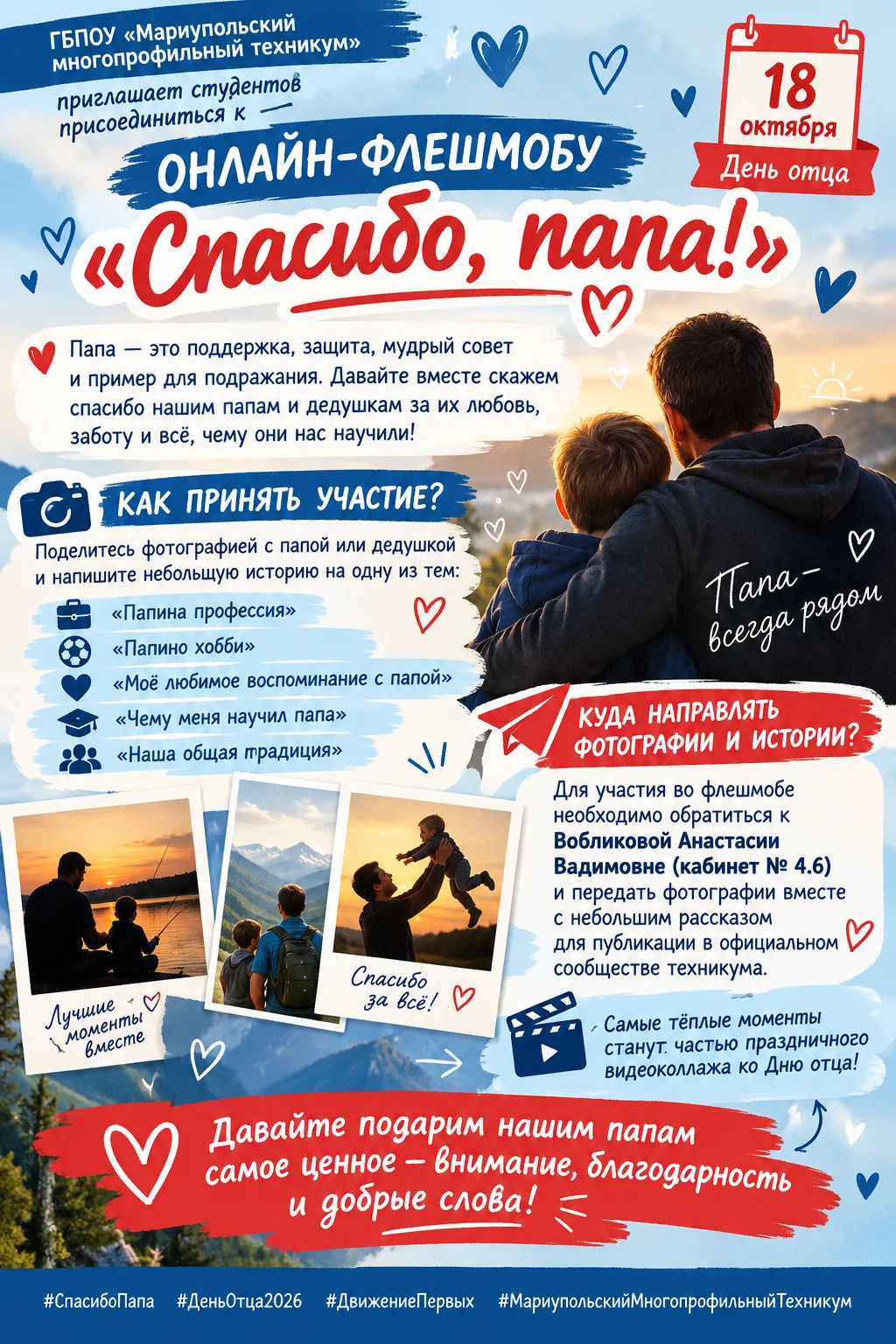 💙 ОНЛАЙН-ФЛЕШМОБ «СПАСИБО, ПАПА!» 💙