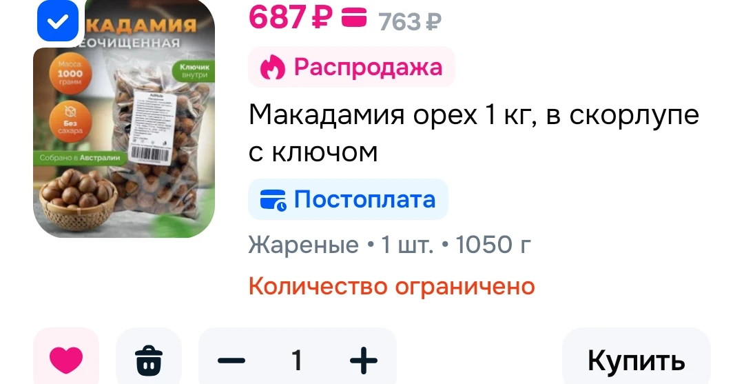 Макадамия орех 1 кг, в скорлупе с ключом