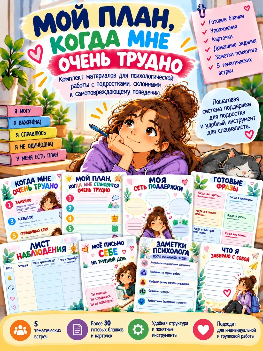 🔥«МОЙ ПЛАН, КОГДА МНЕ ОЧЕНЬ ТРУДНО»
