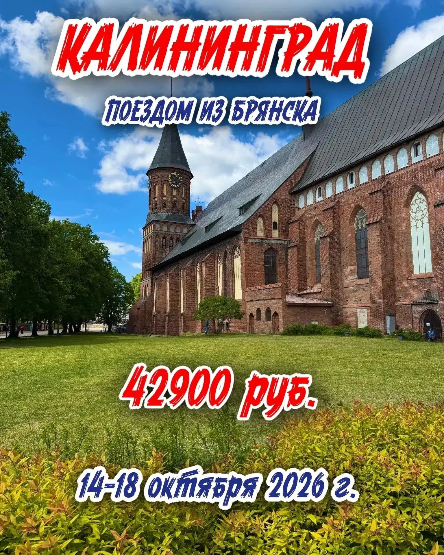 🧡  ЯНТАРНЫЙ КАЛИНИНГРАД 🧡