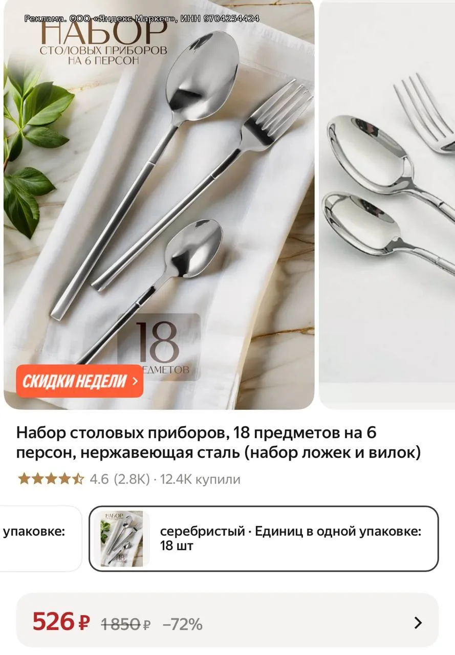 Набор столовых приборов, 18 предметов на 6 персон, нержавеющая сталь (набор ложек и вилок)