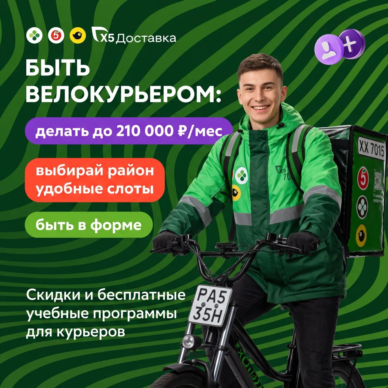 🚴‍♂ Стань велокурьером Х5 Доставки!