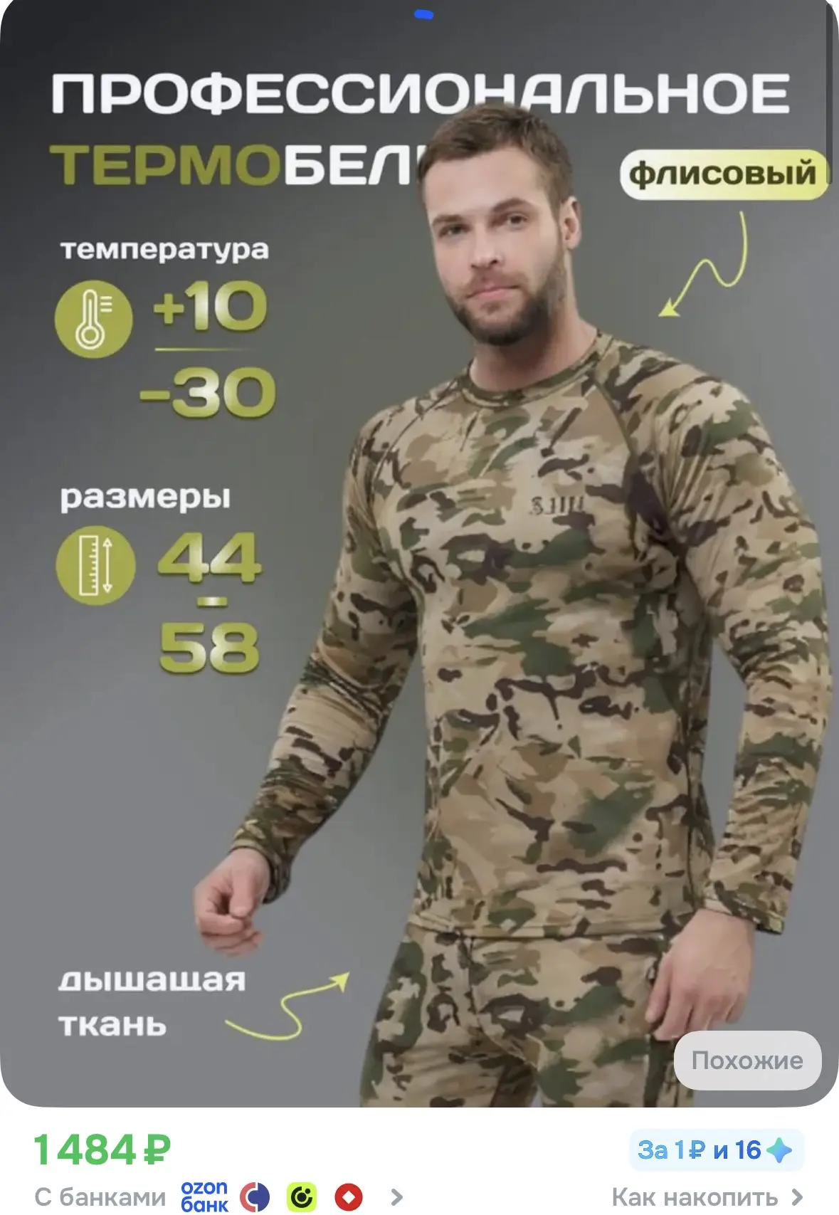 Термо белье
