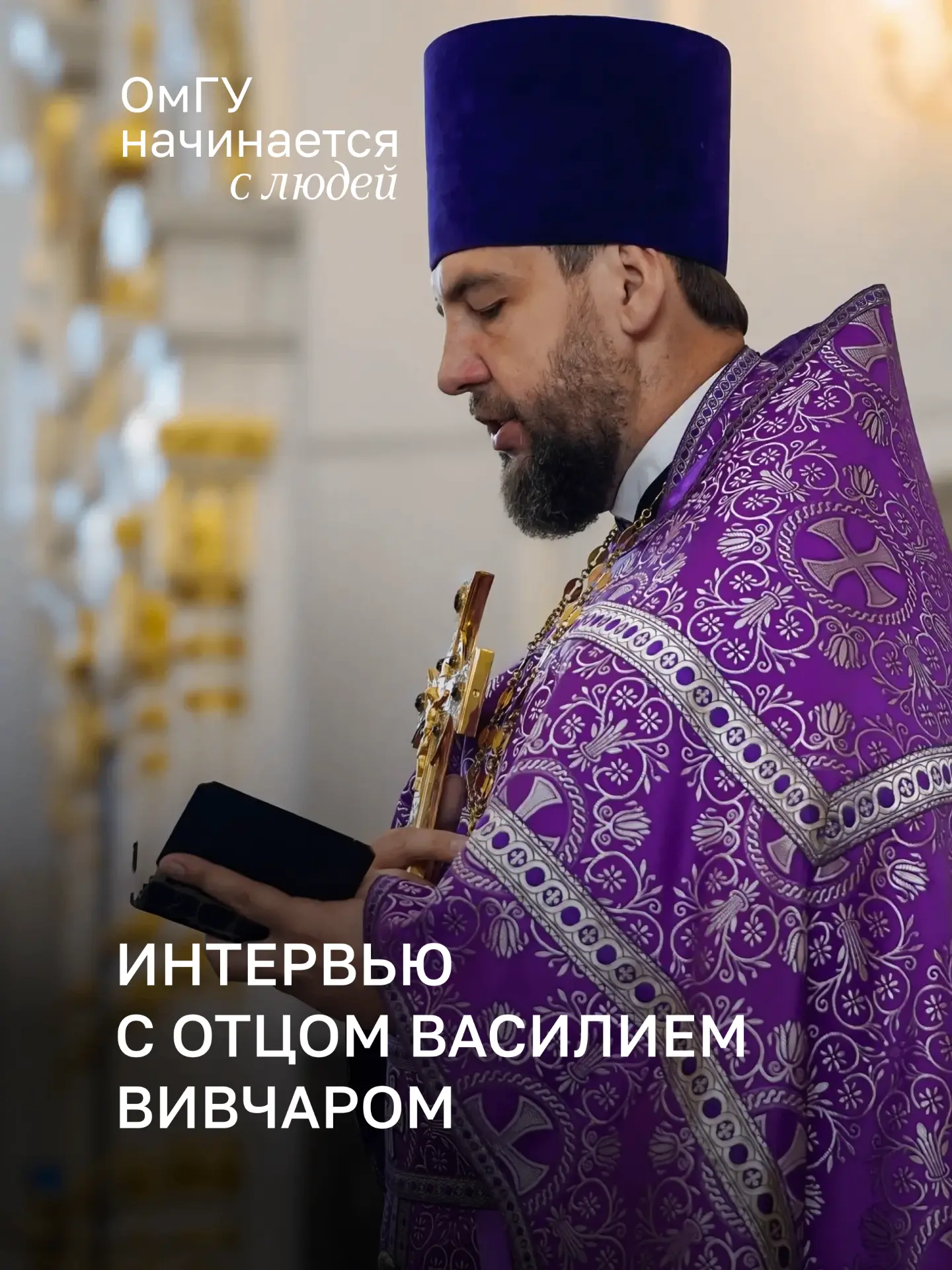 🎓 Василий Вивчар: «Не торопитесь жить. Всему должно быть своё время»