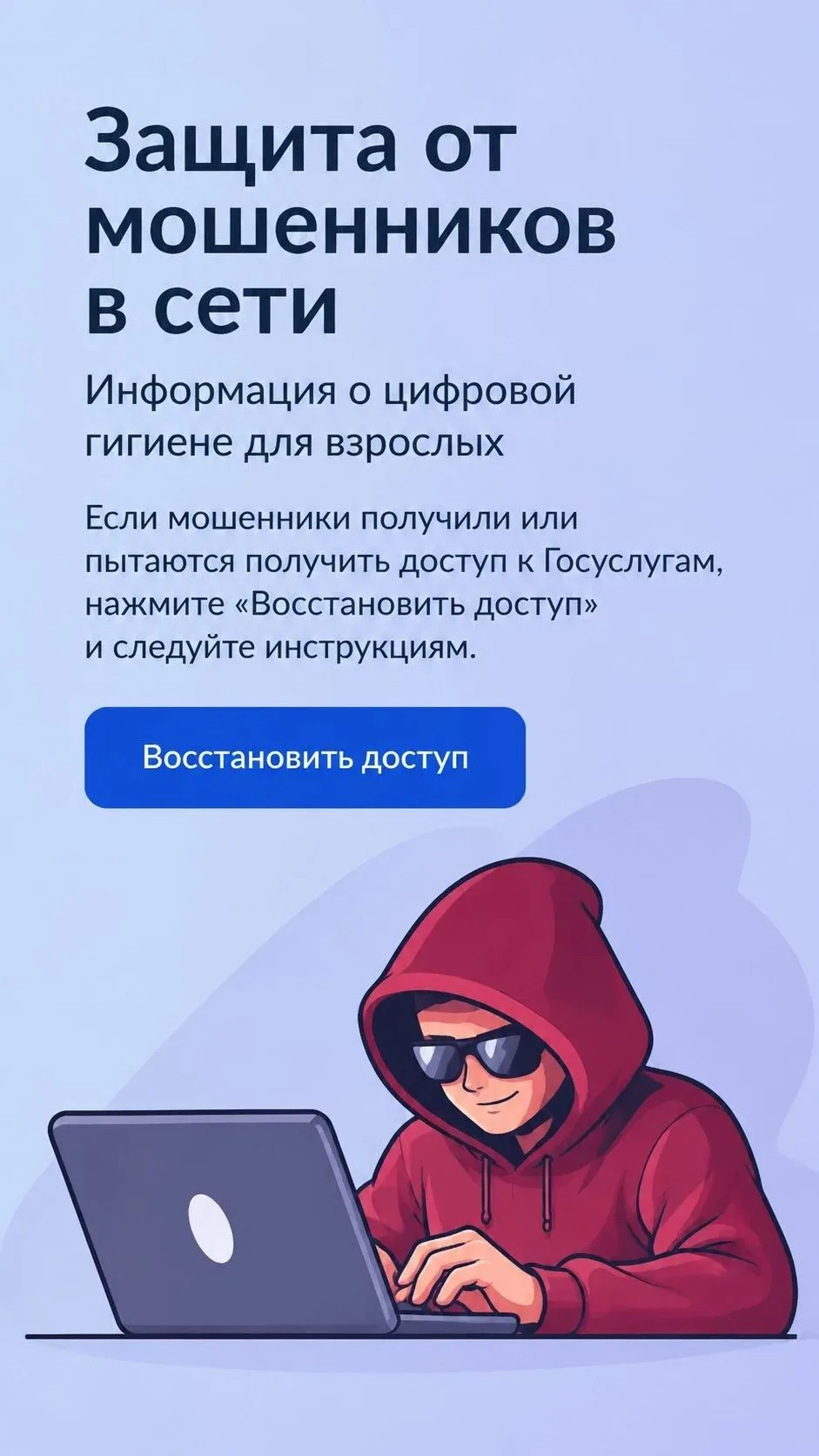 Защита от мошенников в сети: теперь проще, чем кажется!