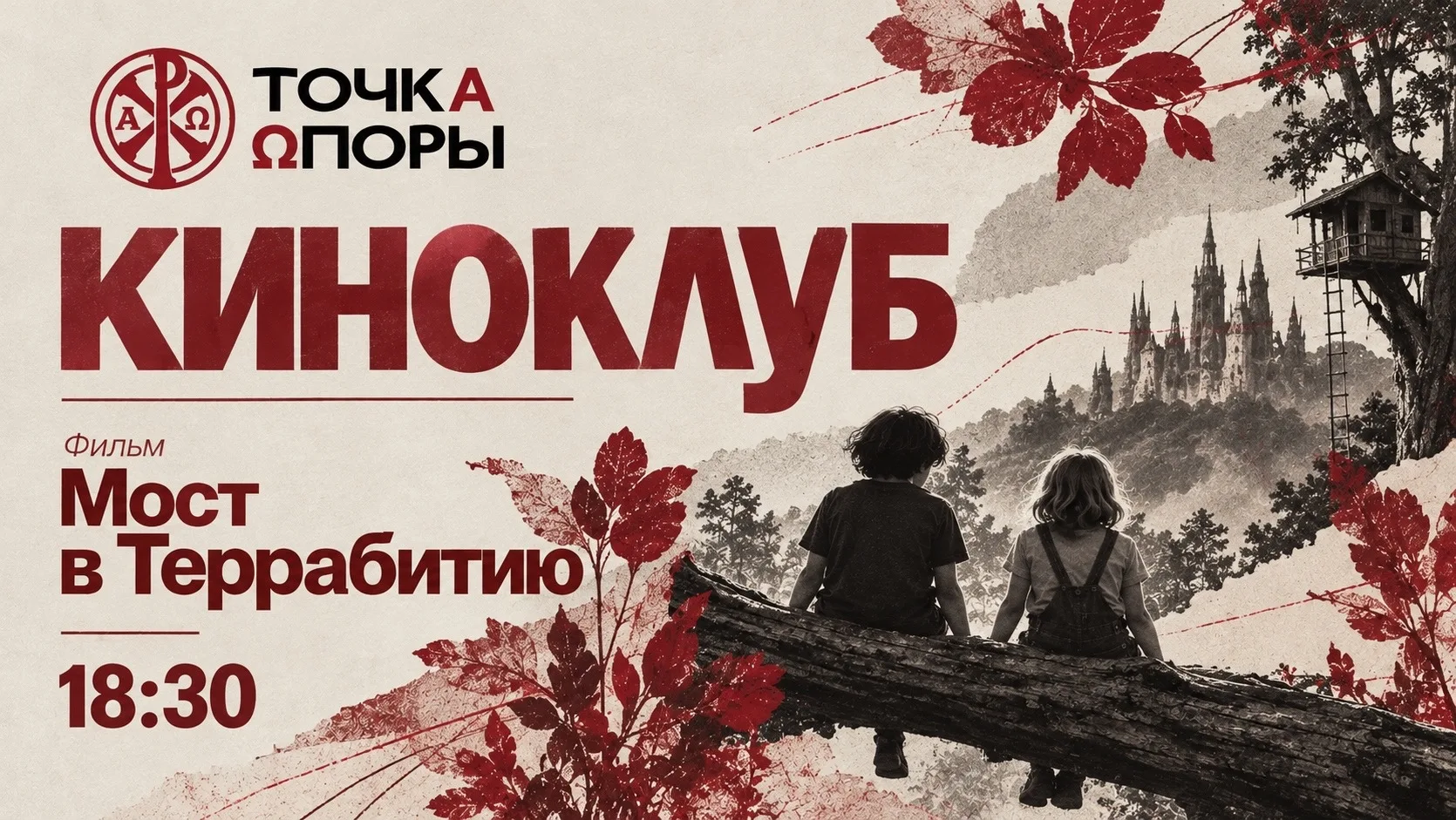 Точка опоры Севастополь