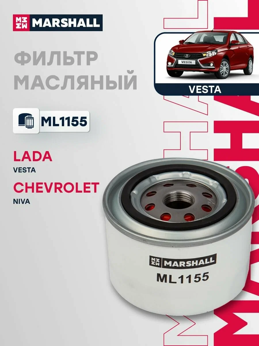 Фильтр масляный Lada Vesta 1, 21099 1, Largus 1, 2115 1, 2107 1, 2114 1, 2101 1, 2112 1...