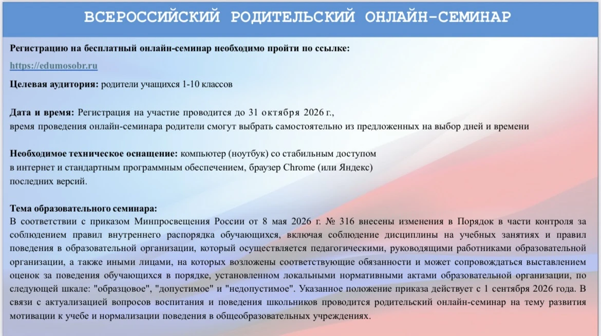 Уважаемые родители ‼️