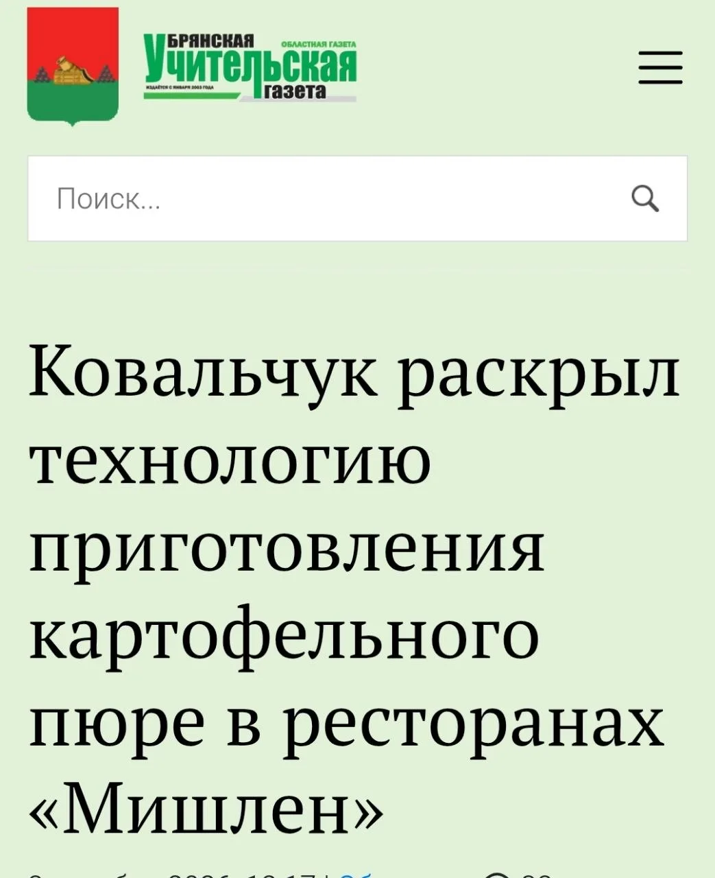 Секрет раскрыт, картоха уродила - ждём открытия мишленовских ресторанов по всей Брянщине!