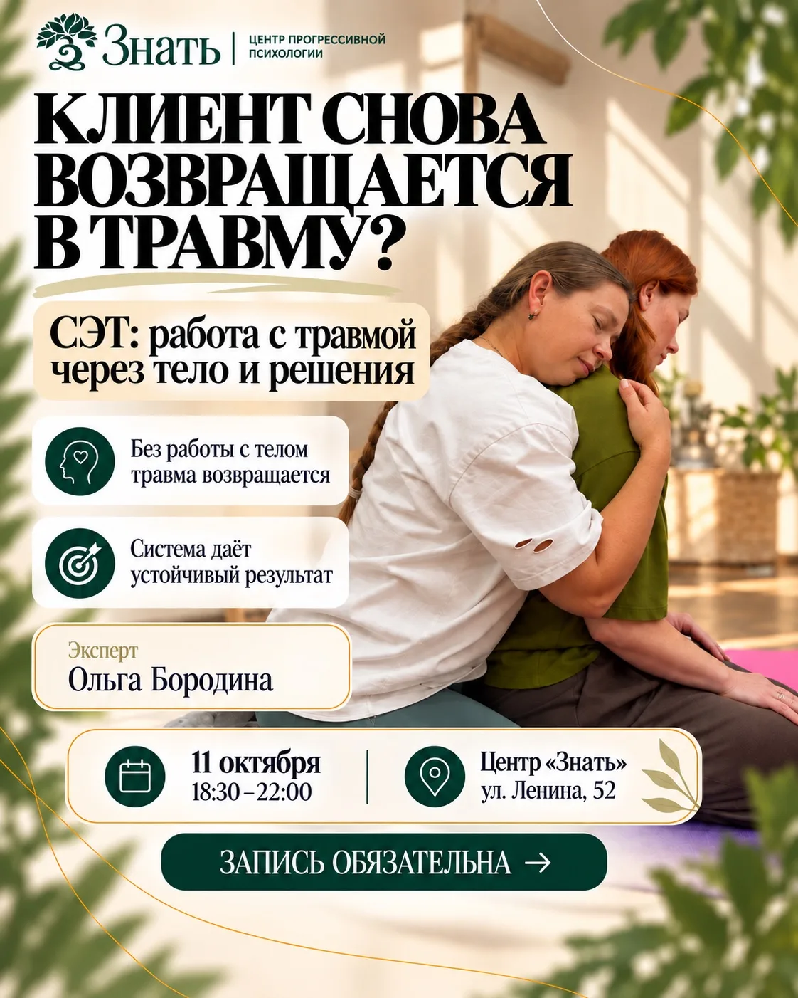 Как проработать травматичный опыт, чтобы клиент больше в него не возвращался: работа с ...