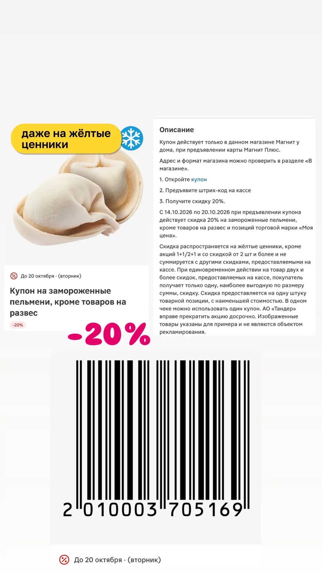 Новые купоны