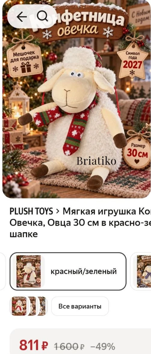 💜Мягкая игрушка Конфетница Овечка, Овца 30 см в красно-зеленой шапке