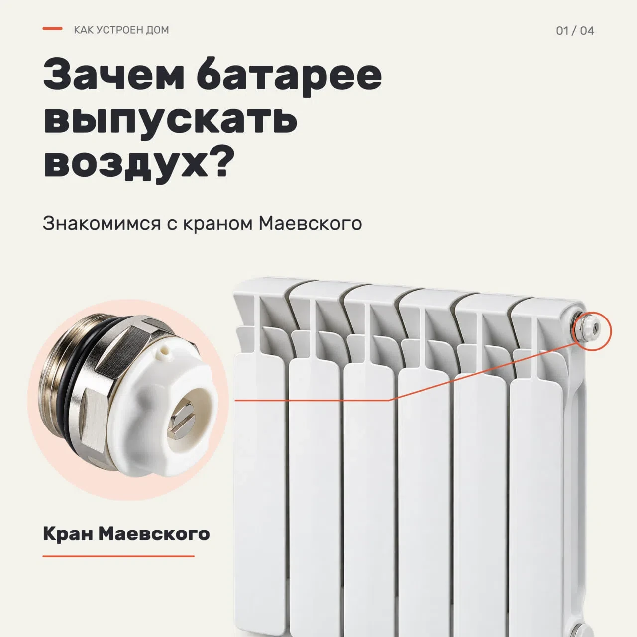 🔧 «Нужно спустить воздух» — знакомая фраза сантехника. Но при чём здесь батарея, внутр...
