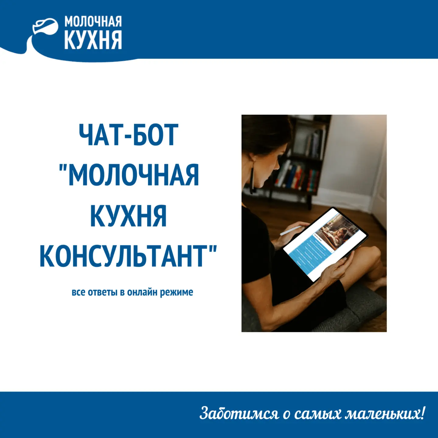 📲 Онлайн-помощник на связи!