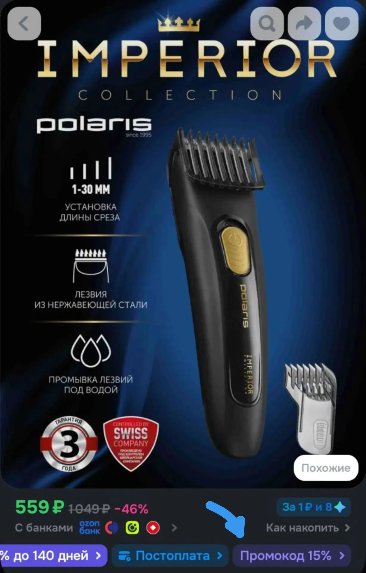 Polaris Машинка для стрижки PHC 0801, 2 насадки, черная