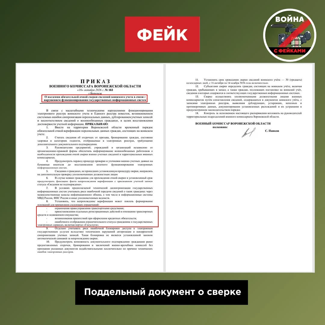 Фейк: В регионах России из-за технического сбоя проводят очную сверку по воинскому учёт...