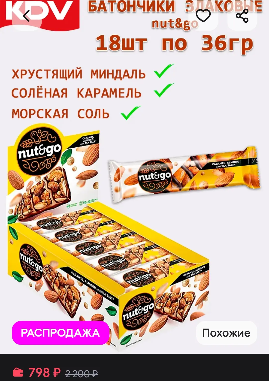 Батончик злаковый Nut and Go миндаль с карамелью 18шт по 36г KDV