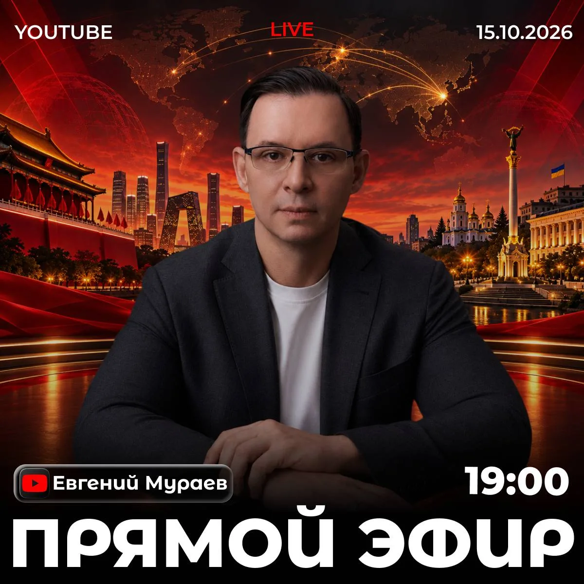 Сегодня в 19:00 (Киев-Москва)- прямой эфир на моем 📱 YouTube-канале. Поговорим без пос...