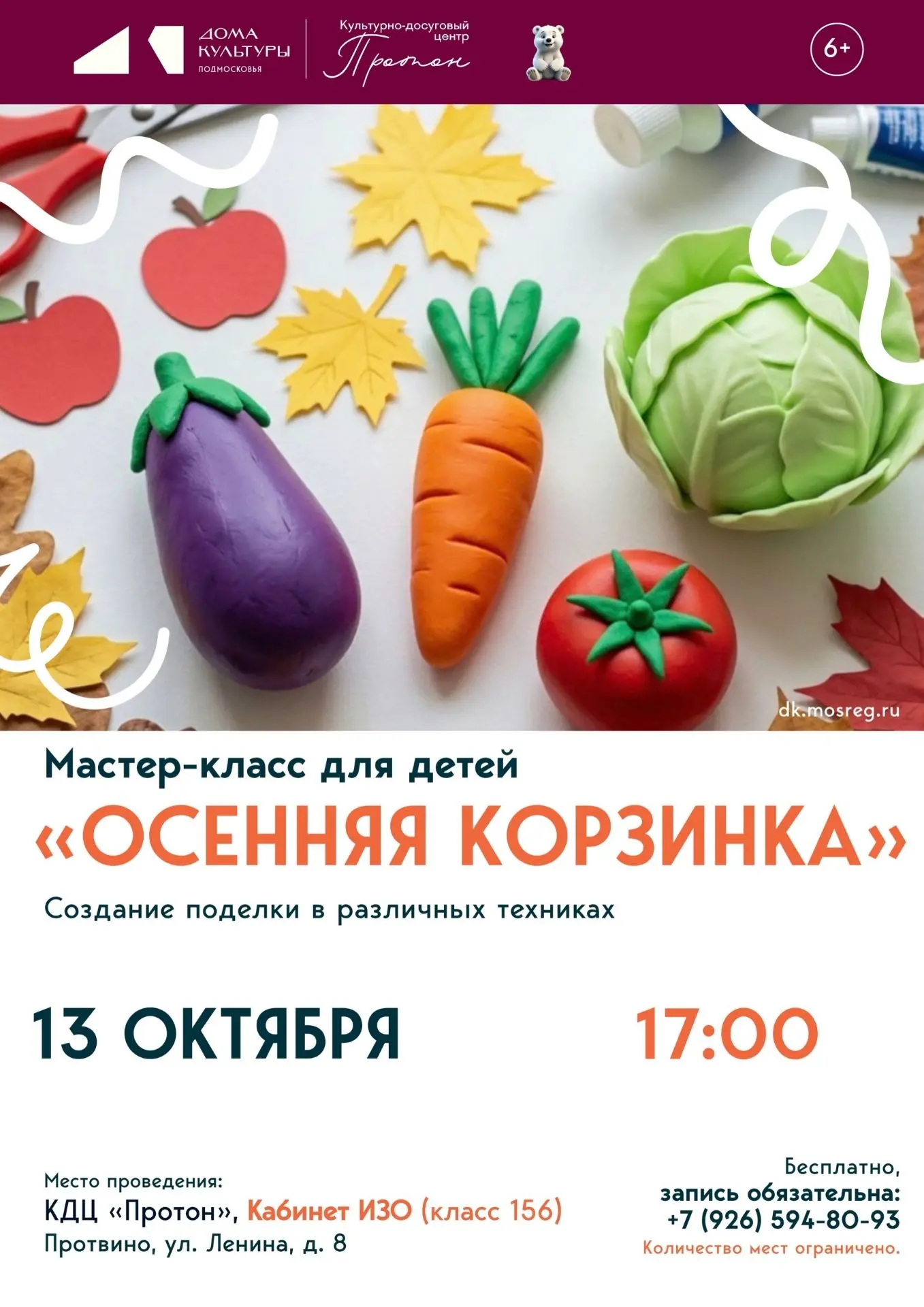 🍂 В этот вторник, 13 октября, в КДЦ «Протон» пройдёт мастер‑класс «Осенняя корзинка»! ...