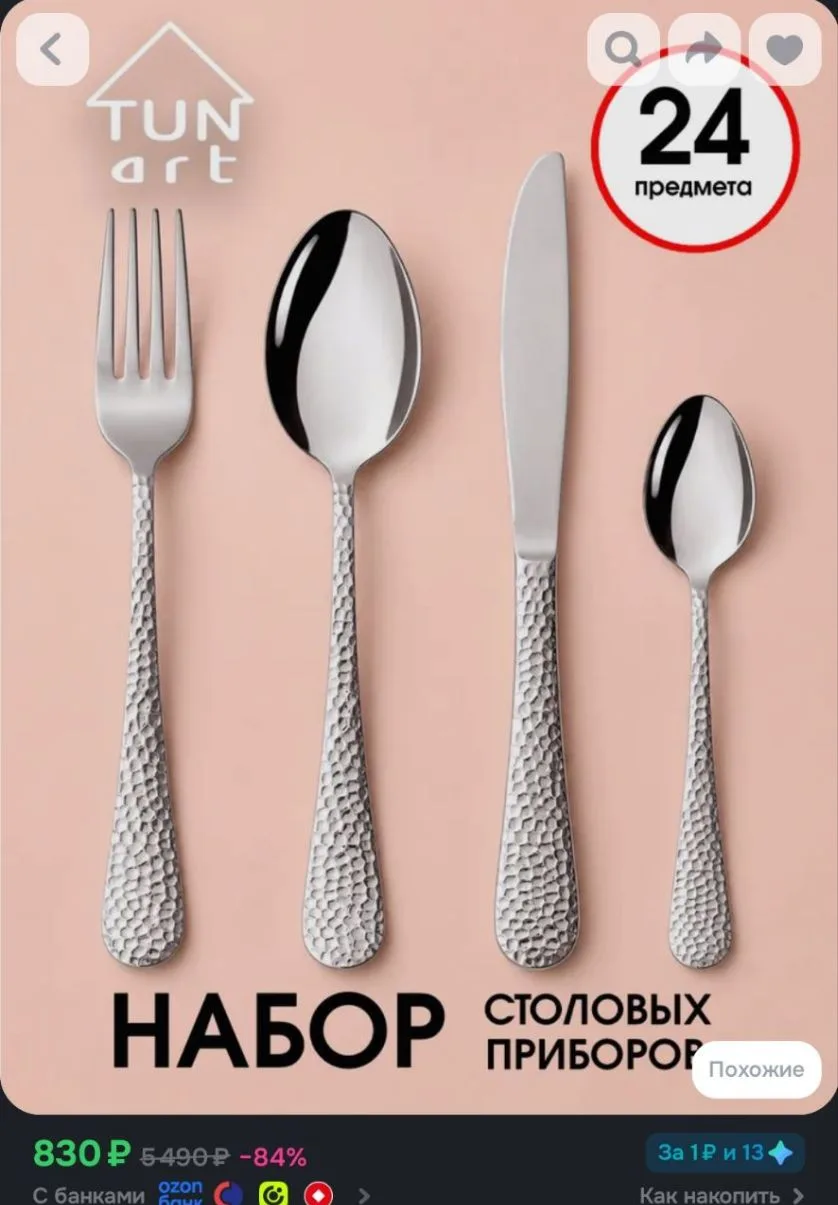 24 предмета!