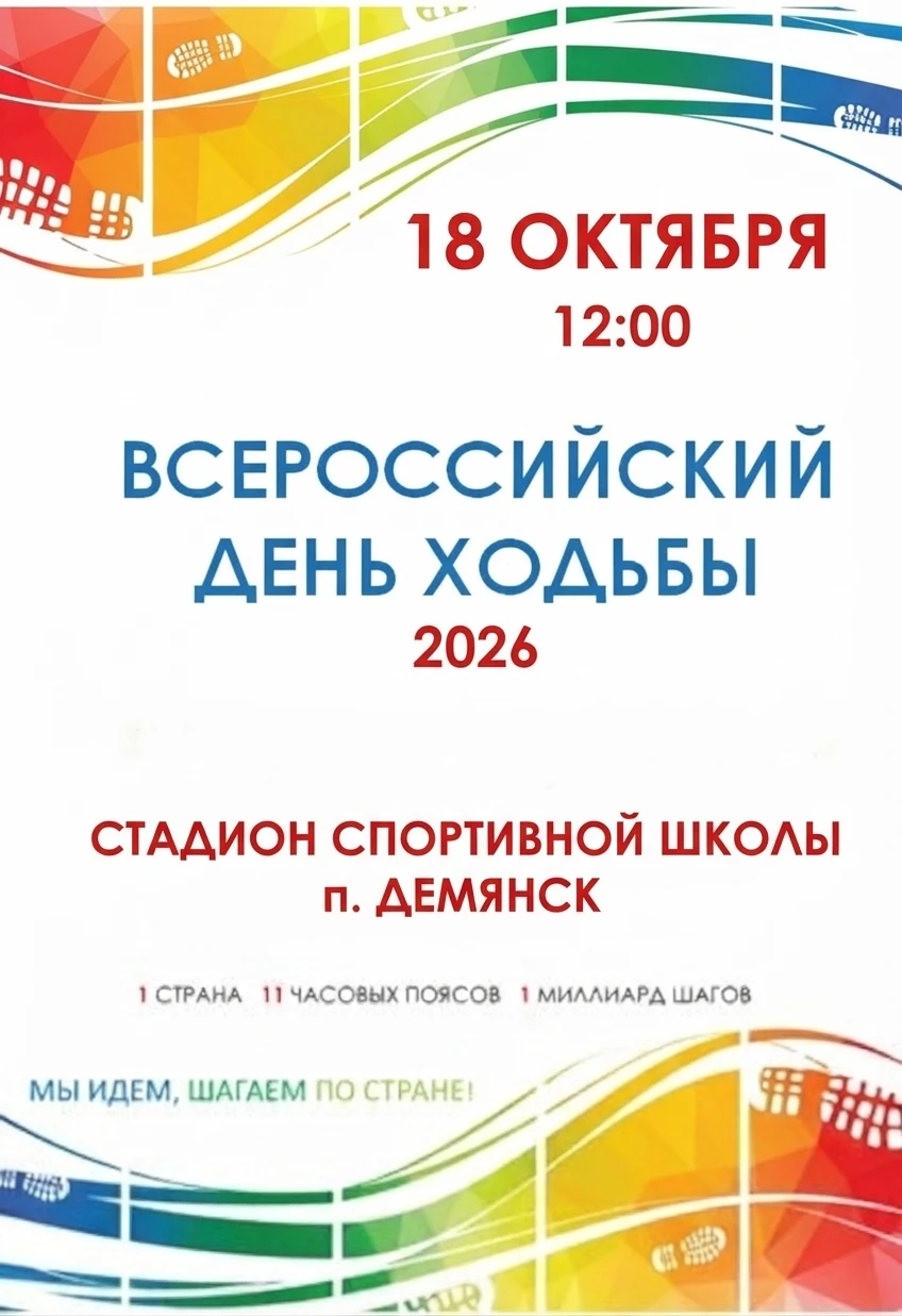 📣Уважаемые жители и гости п. Демянск и Демянского округа!