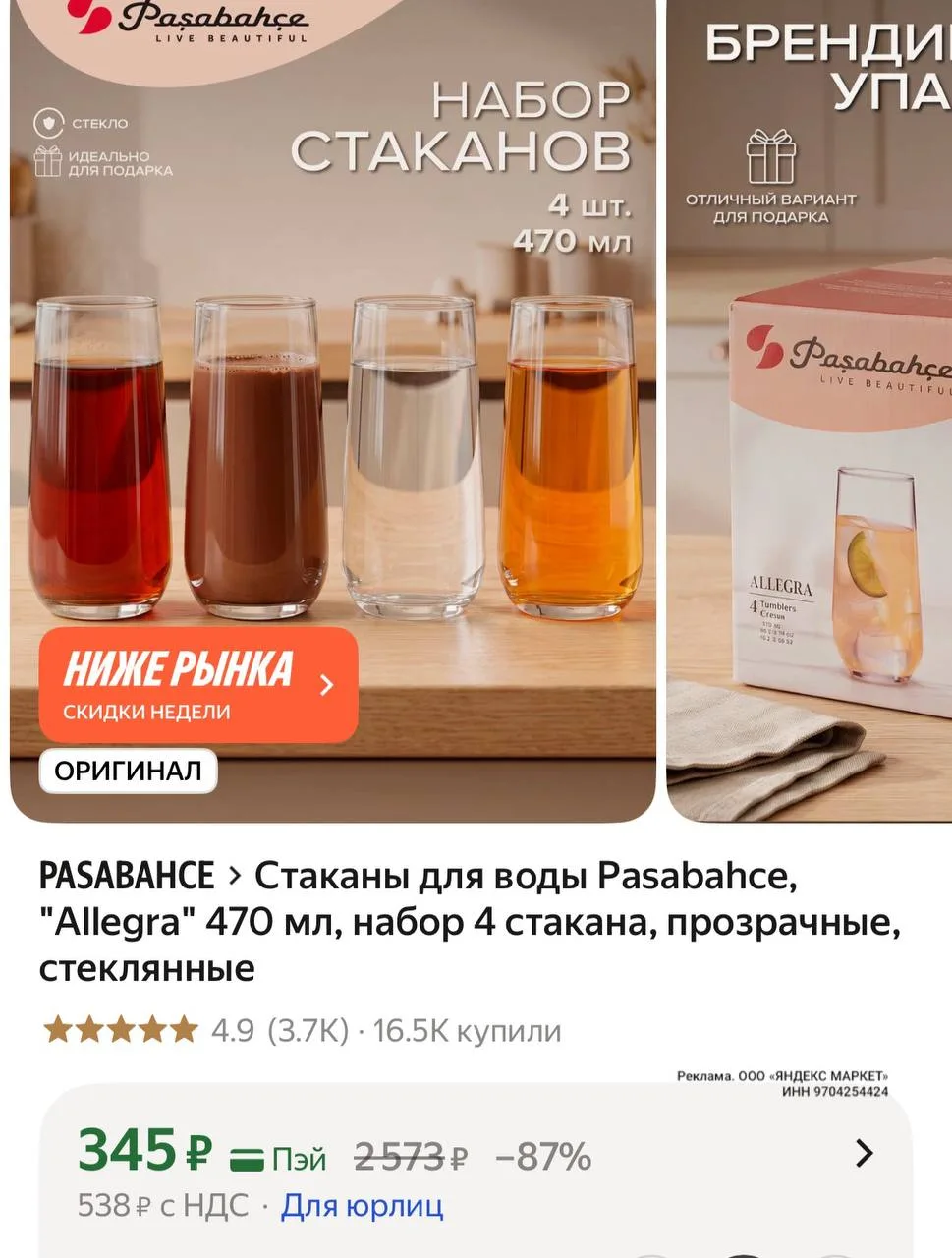 ❤️ЯНДЕКС МАРКЕТ