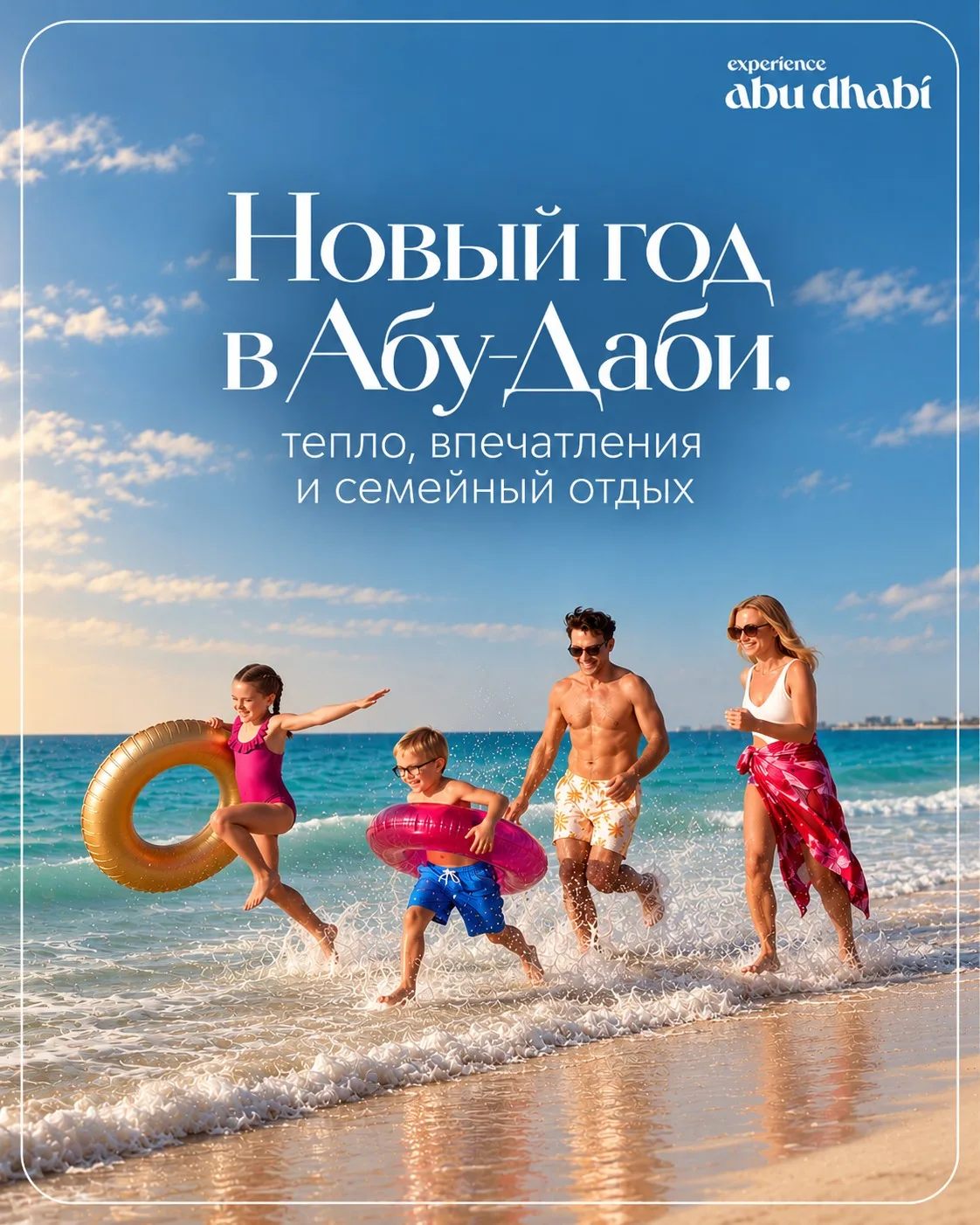👑Новый год в Абу-Даби: больше, чем отдых у моря!*