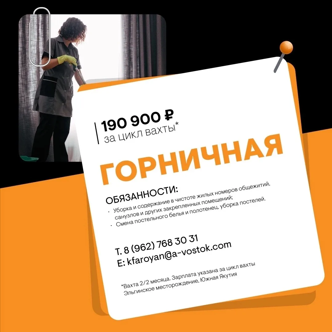 ☑️ ВАКАНСИЯ ГОРНИЧНАЯ