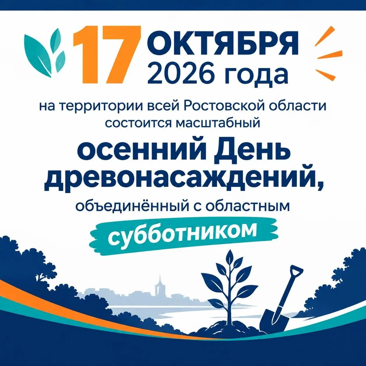 Дорогие жители Октябрьского района!