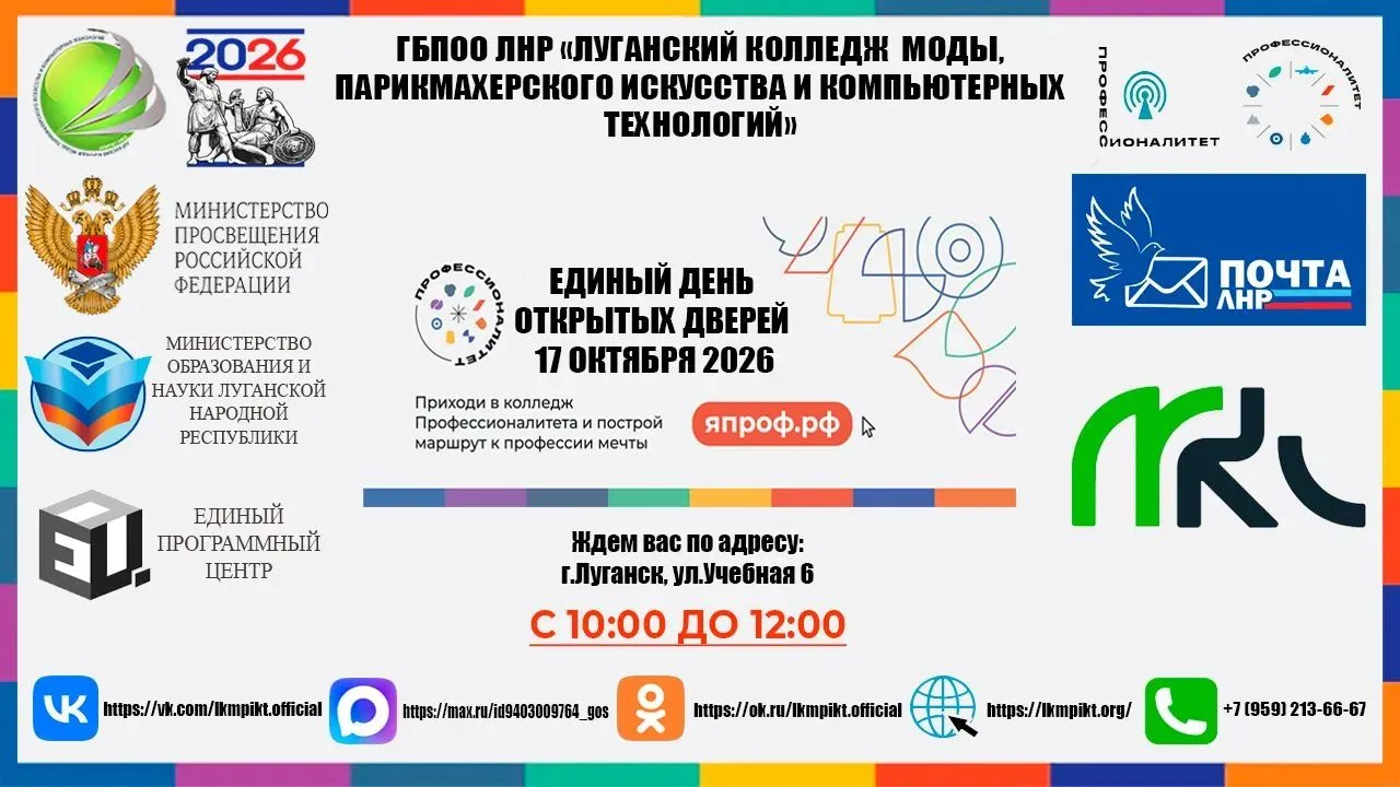 📢 Единый день открытых дверей - 2026