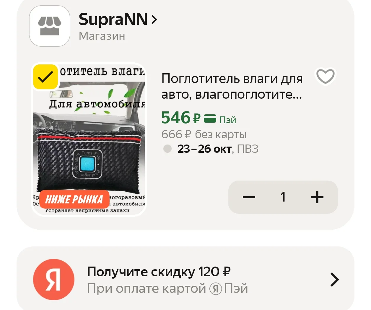 https://market.yandex.ru/cc/BJrMGd