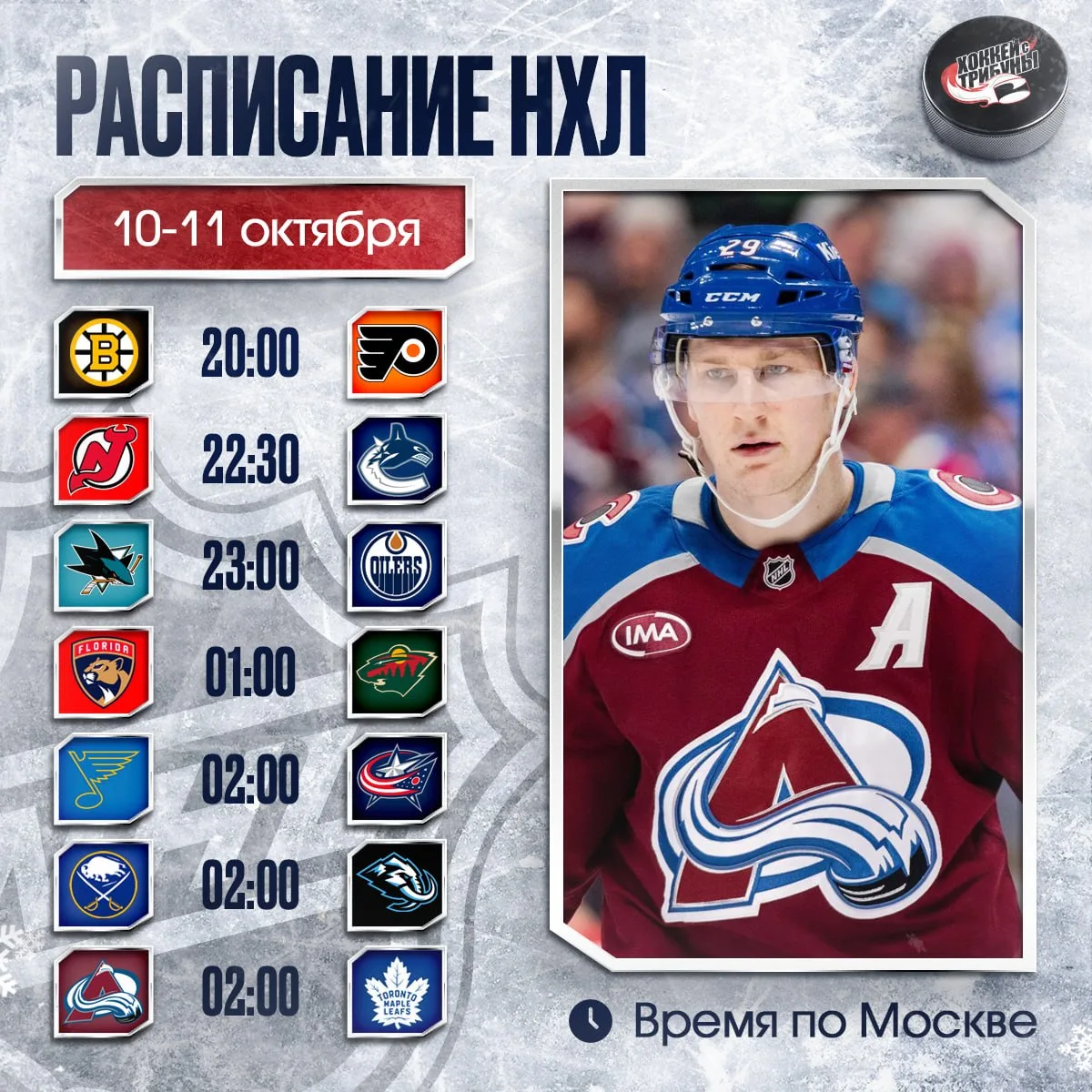 📅🏒 ОЧЕНЬ БОЛЬШОЙ ИГРОВОЙ ДЕНЬ В НХЛ!