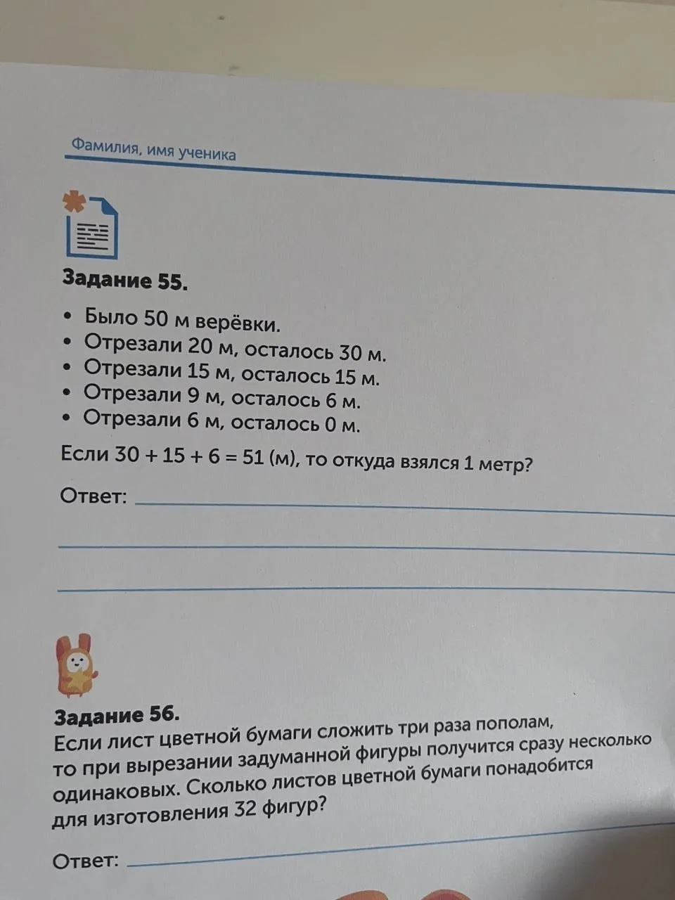 А вы сможете объяснить, откуда взялся лишний метр веревки?