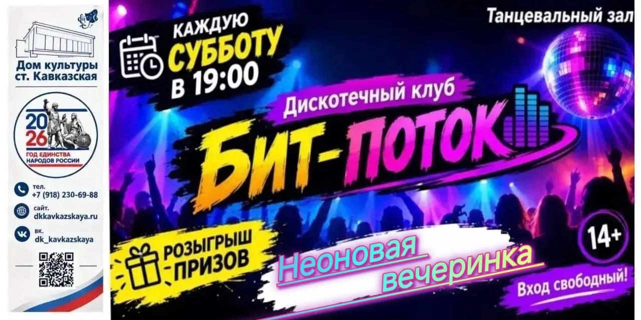 🎭ДК ст. Кавказская