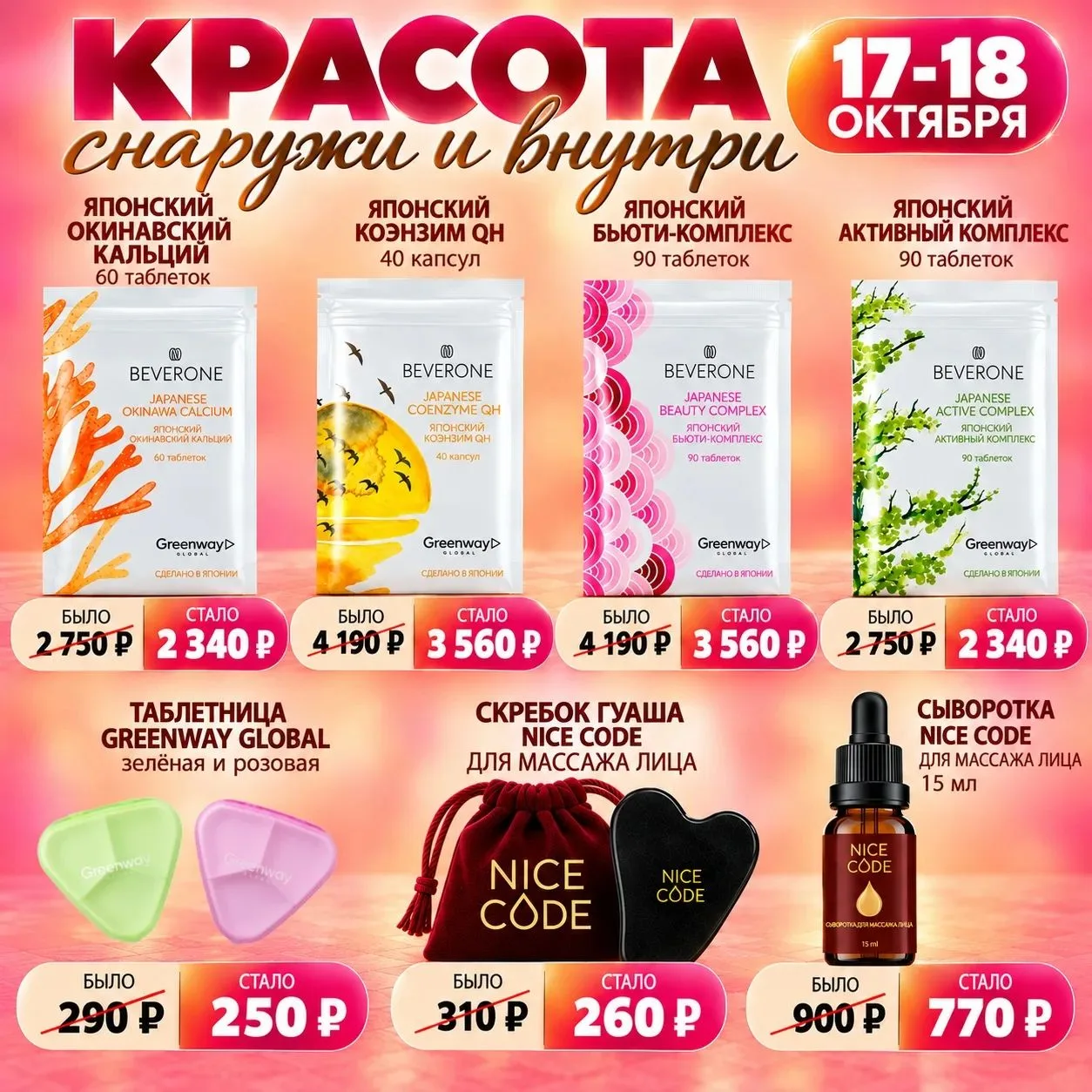 🛍️ Продуктовые выходные Greenway — покупаем выгодно! 💚