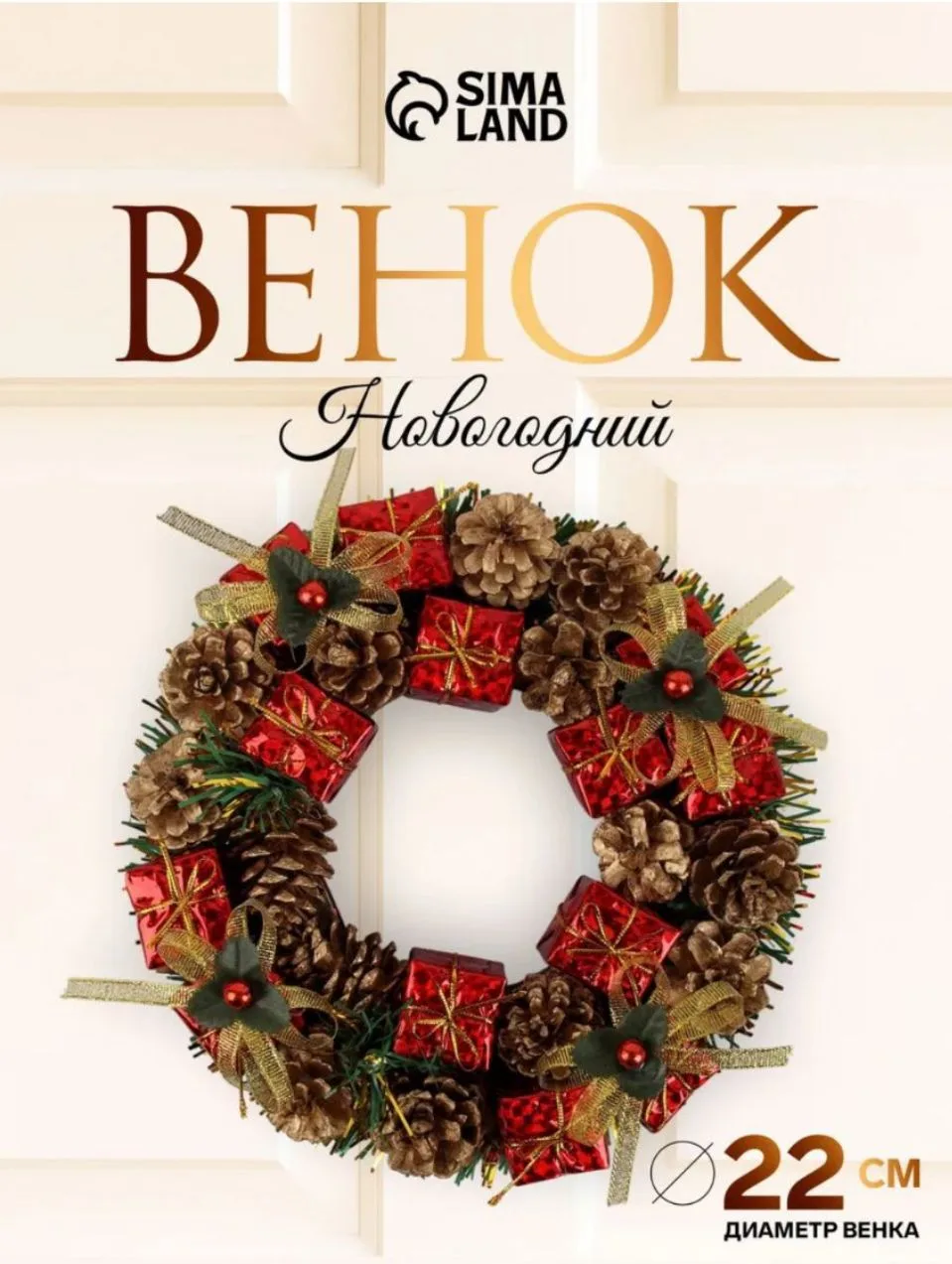 Венок новогодний, украшение декоративное