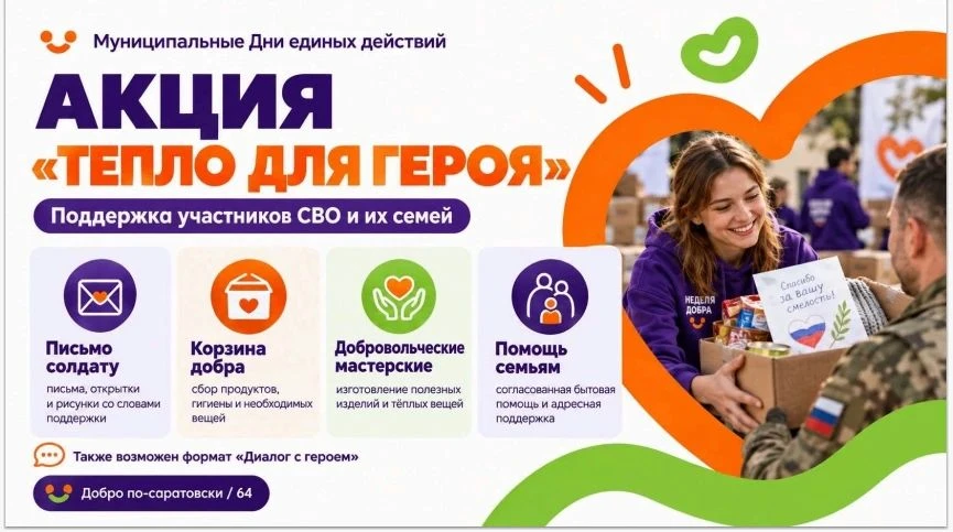 22 октября пройдет акция "Тепло для героя". Акция по сбору помощи для участников СВО об...