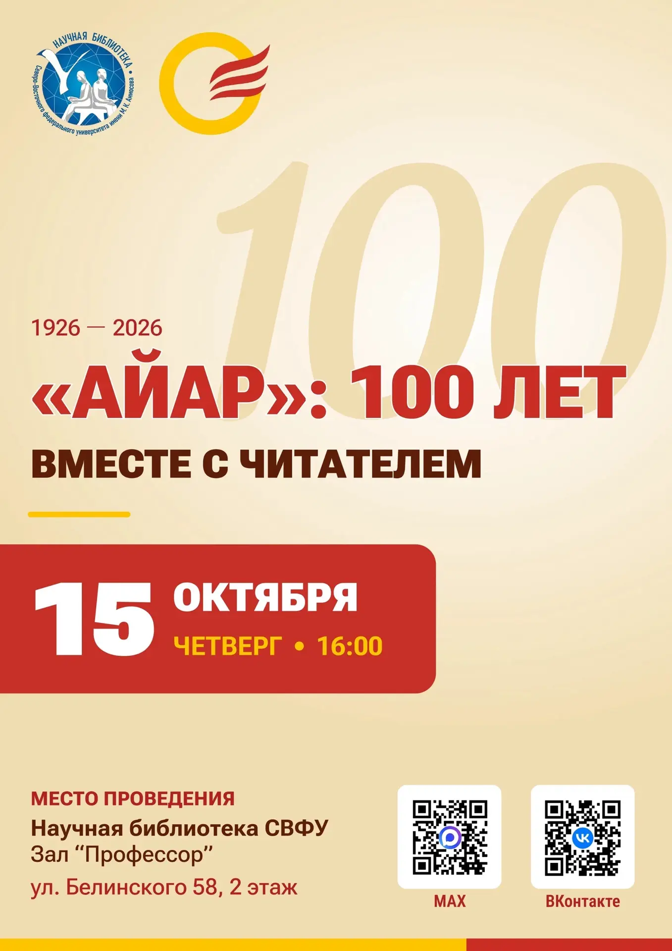 15 октября в 16:00 в зале «Профессор» Научной библиотеки состоится мероприятие, посвящё...